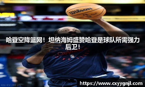 谈球吧官网